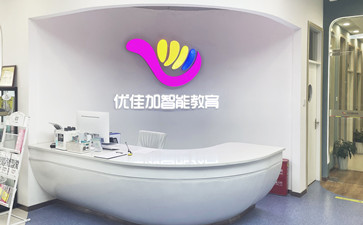 武漢優佳加兒童語言訓練中心有效果嗎？
